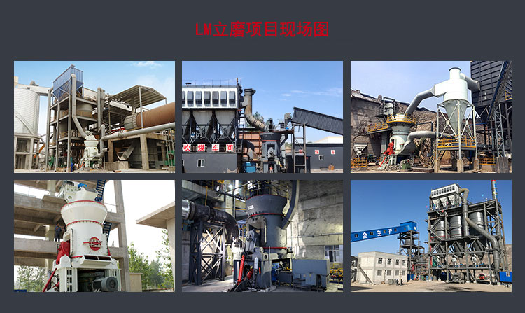 LM立磨工作現場