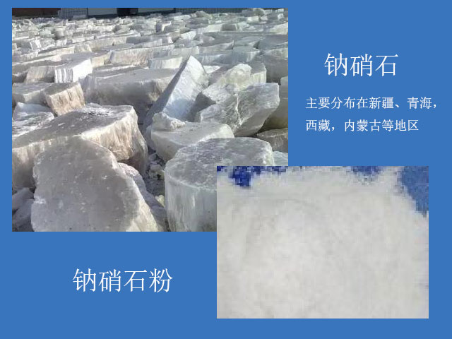 鈉硝石經磨粉機加工后應用廣泛