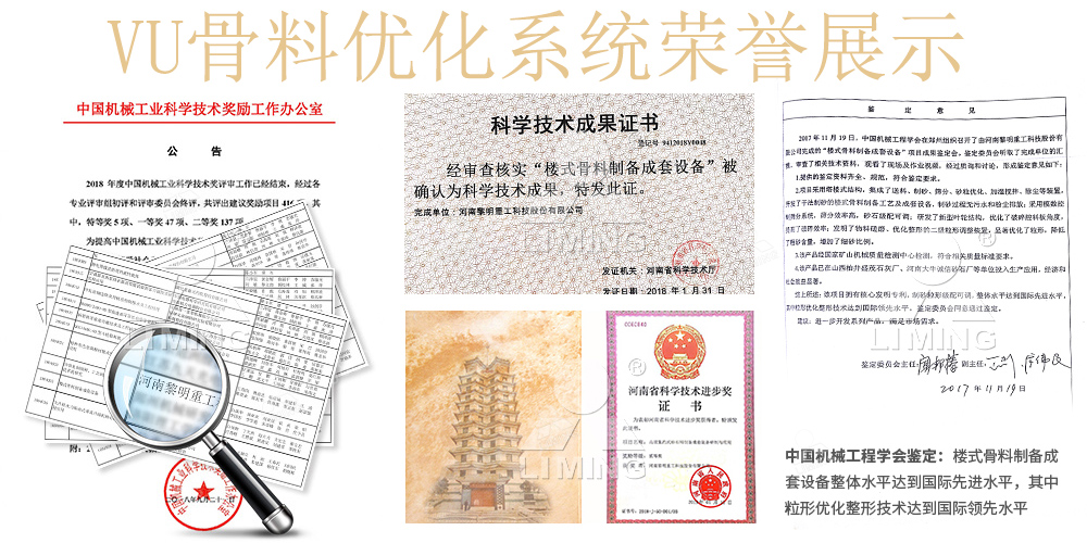 VU骨料優化系統榮譽展示