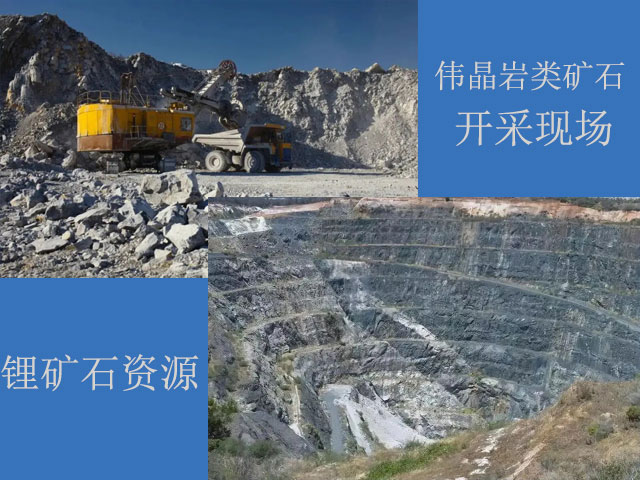 鋰礦石開采現場