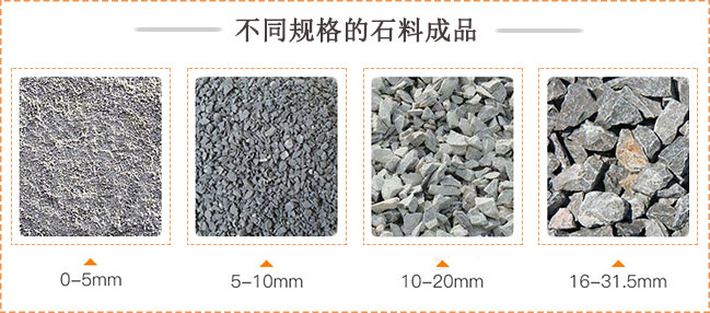 碎石廠不同規格的人工石子料