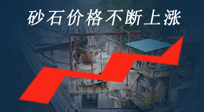 砂石價格穩中上漲